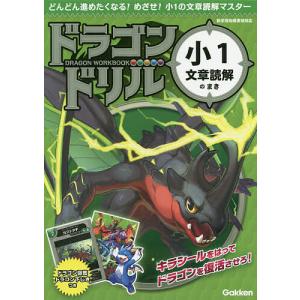 ドラゴンドリル小1文章読解のまきの商品画像
