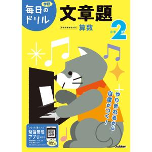 小学2年文章題