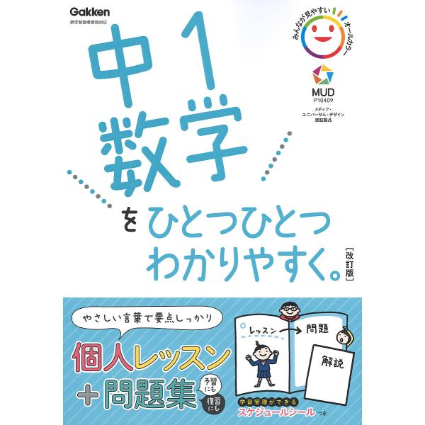 中1数学をひとつひとつわかりやすく。