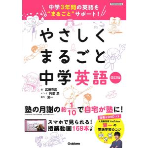 やさしくまるごと中学英語 武藤克彦の買取情報