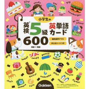 小学生の英検5級英単語カード600 単語+熟語