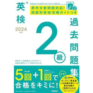 英検2級過去問題集 2024年度の商品画像