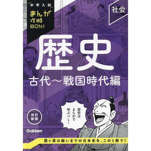 歴史 古代〜戦国時代編