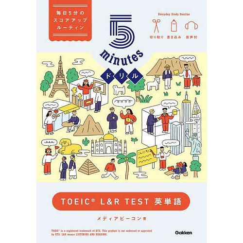 5minutesドリルTOEIC L&amp;R TEST英単語/メディアビーコン
