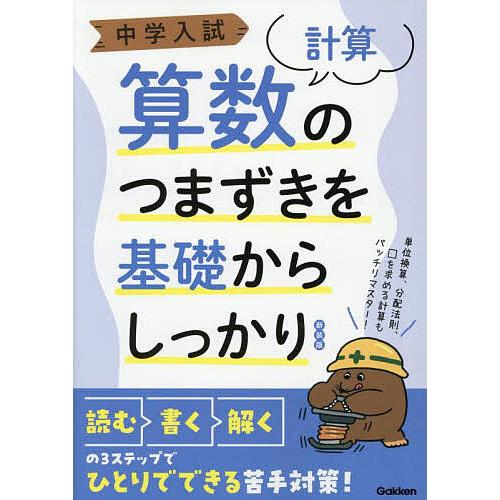 中学入試算数のつまずきを基礎からしっかり〈計算〉