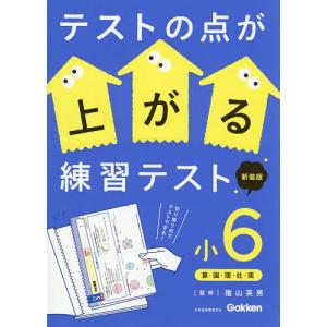 テストの点が上がる練習テスト 小6 陰山英男の高価買取価格