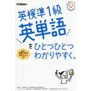 単熟語EXシリーズ 出る順で最短合格！英検準1級単熟語EX徹底強化