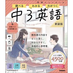 中3英語の高価買取価格