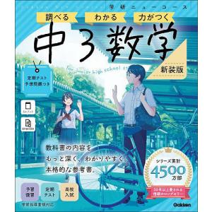 中3数学の高価買取価格
