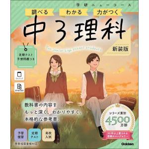中3理科の高価買取価格