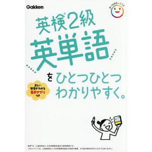 英検2級英単語をひとつひとつわかりやすく。