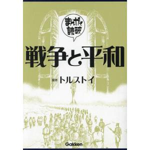 世界文学全集21,22,23 トルストイ 戦争と平和 I,II,III 3冊揃