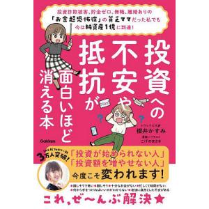 50万円を50億円に増やした投資家の父から娘への教え/たーちゃん