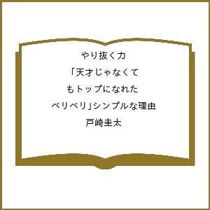 やり抜く力 ベリベリのシンプル理由の買取情報