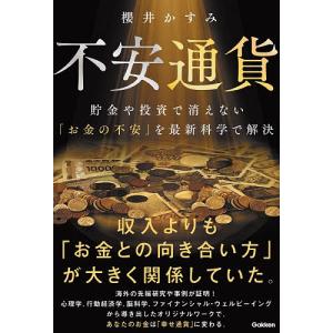 不安通貨 お金の不安を解決の高価買取価格