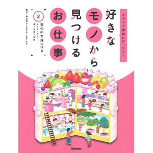 好きなモノで見つける仕事 2の高価買取価格