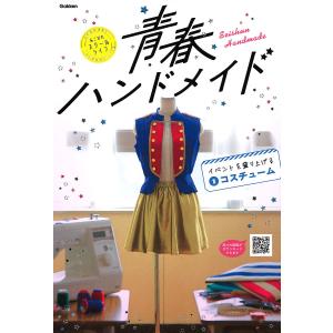 青春ハンドメイド あこがれスクールライフ 1の買取情報