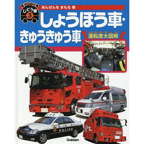 はたらくじどう車 3/元浦年康
