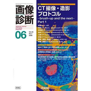 画像診断 Vol.46No.7(2026年6月号)