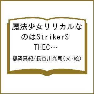 〔予約〕新装版 魔法少女リリカルなのはStr 1