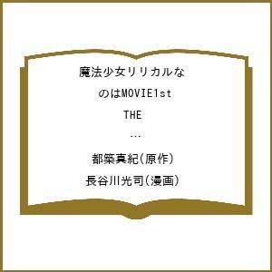 〔予約〕新装版 魔法少女リリカルなのはMO1 1