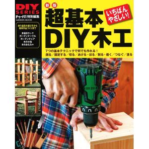 超基本DIY木工 : 使う道具の選び方から…　その他10冊セット　まとめ売り 超基本DIY木工 道具の選び方使い方から簡単作品づくりまで - 最安値