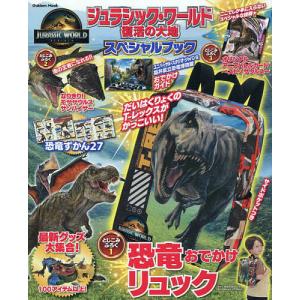 Gakken Mook ジュラシック・ワールド／復活の大地スペシャル