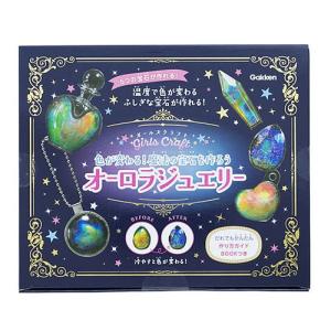 【毎週末倍!倍!ストア参加】オーロラジュエリー 色が変わる!魔法の宝【参加日程はお店TOPで】