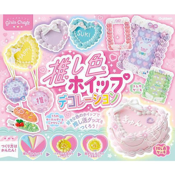 推し色ホイップデコレーション