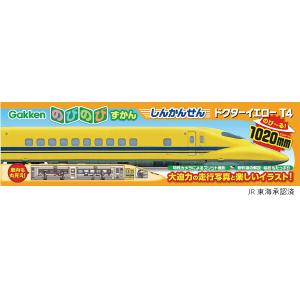 のびのびずかんしんかん ドクターイエローの買取情報