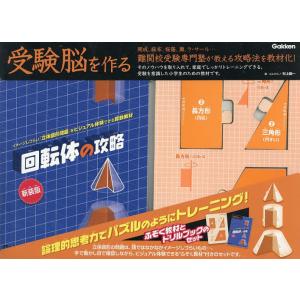 回転体の攻略 新装版