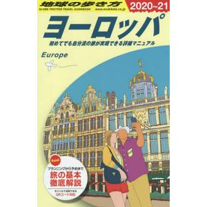 地球の歩き方 A01/「地球の歩き方」編集室/旅行