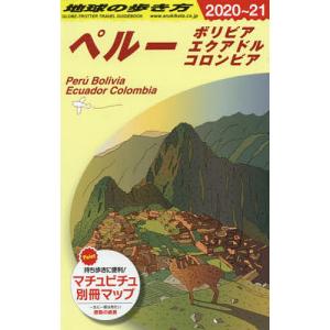 地球の歩き方 B23/地球の歩き方編集室/旅行｜bookfan