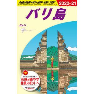 地球の歩き方 D26/地球の歩き方編集室/旅行