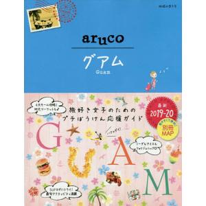 地球の歩き方aruco 24/旅行の商品画像