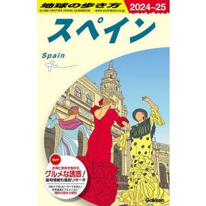 地球の歩き方 A20/地球の歩き方編集室/旅行｜bookfanプレミアム