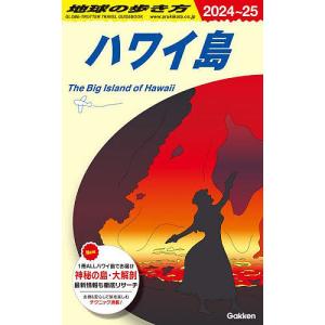 地球の歩き方 C02/地球の歩き方編集室/旅行｜bookfanプレミアム