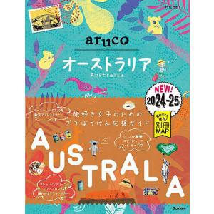 地球の歩き方aruco 25/旅行