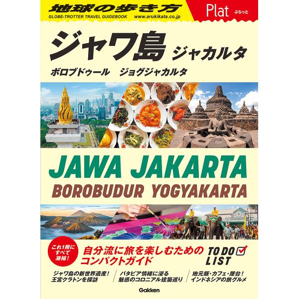 地球の歩き方Plat P29/旅行