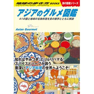 地球の歩き方 W33/旅行