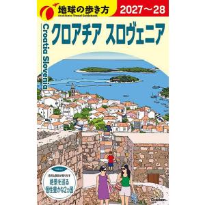 地球の歩き方 A34/旅行