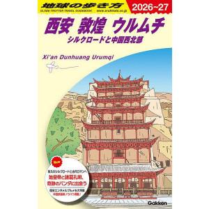 地球の歩き方 D07/旅行