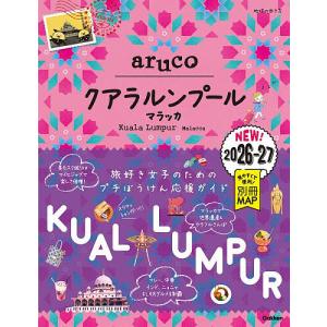 地球の歩き方aruco 40/旅行