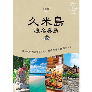 久米島 渡名喜島/旅行