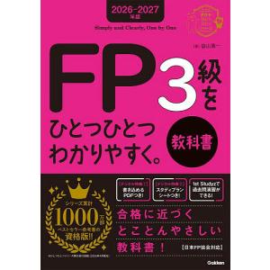 FP3級 教科書 2026-2027年版の高価買取価格