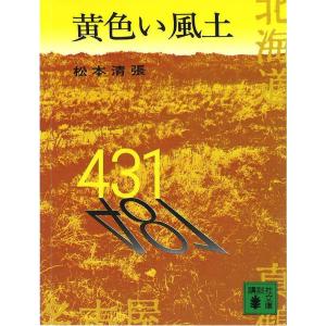 松本清張スペシャル 「風の息」他3作品 昭和の名作ライブラリー 第167