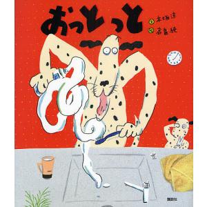 おっとっと 木坂涼 高畠純の高価買取価格