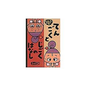 となりのたぬき/せなけいこ : bookfanプレミアム - 通販 - Yahoo