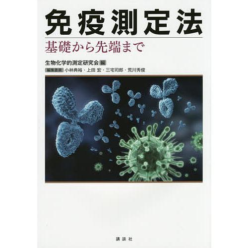 生物基礎 免疫