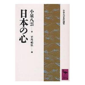 怪談・奇談/小泉八雲/平川祐弘 : bookfanプレミアム - 通販 - Yahoo